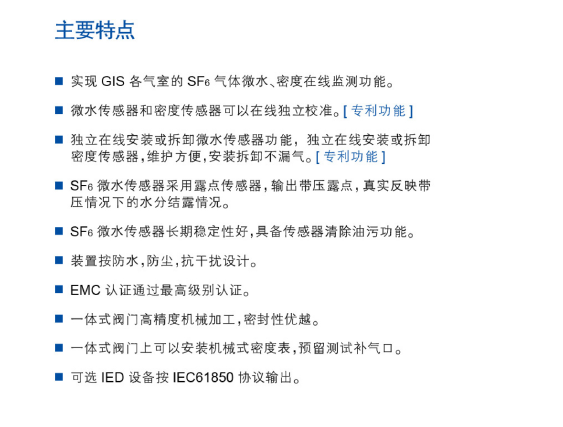 GIS氣體微水密度監(jiān)測系統(tǒng)(圖1)